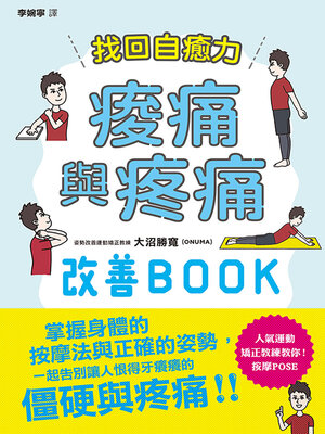 cover image of 找回自癒力